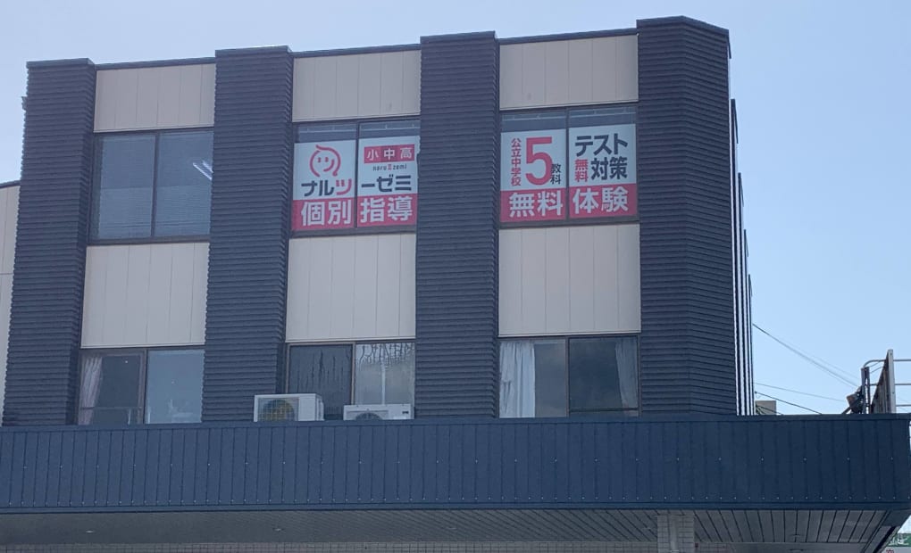 二の宮校の画像