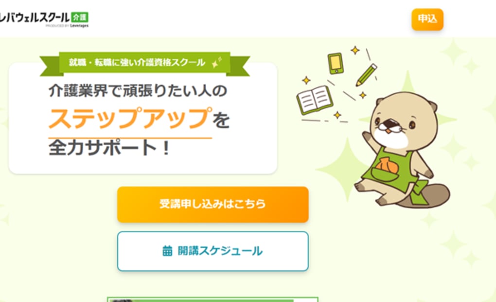 レバウェルスクール介護 新宿校の画像