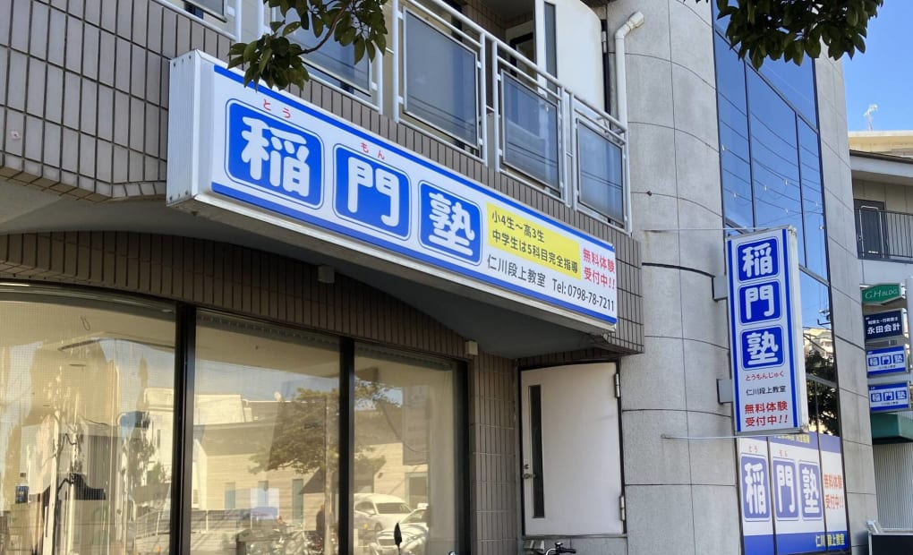 阪神西宮教室の画像