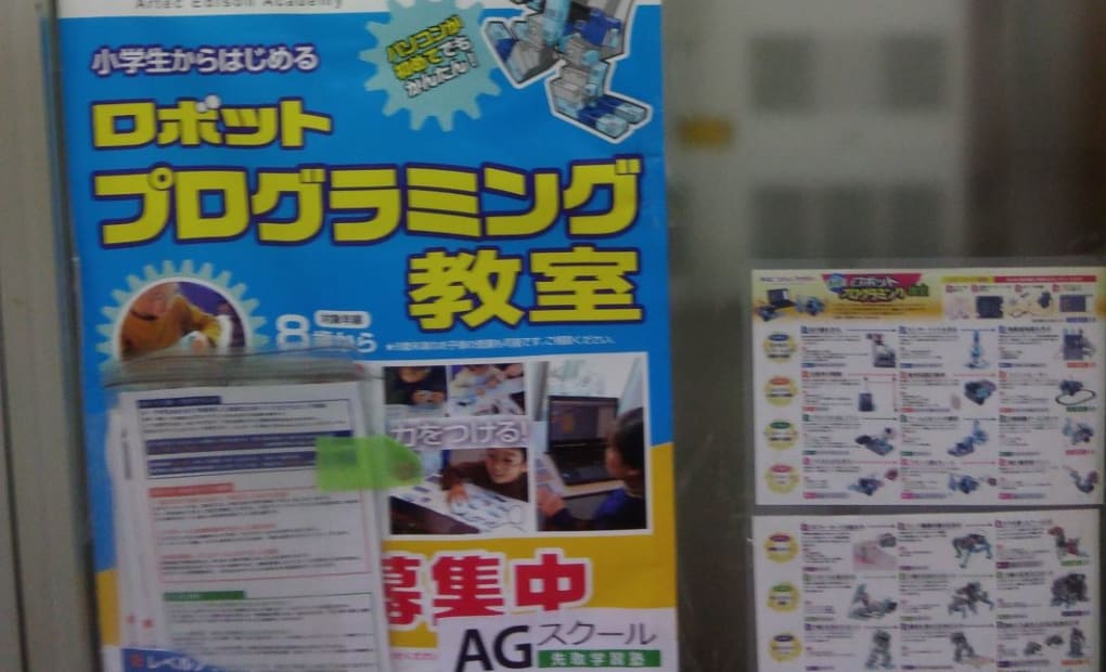 AGスクール 所沢校の画像