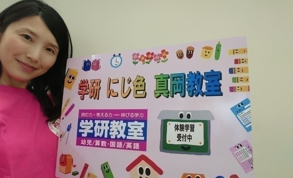 学研にじ色真岡教室の画像