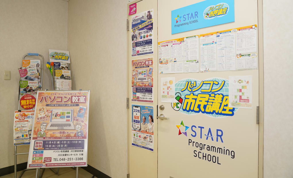 ららテラス川口教室の画像