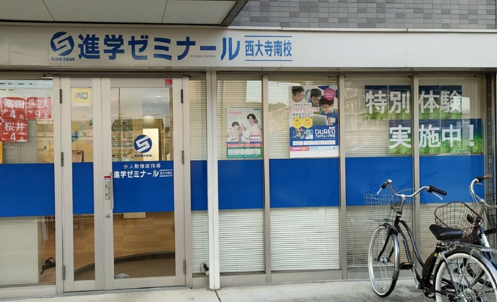 進学ゼミナール西大寺南校の画像