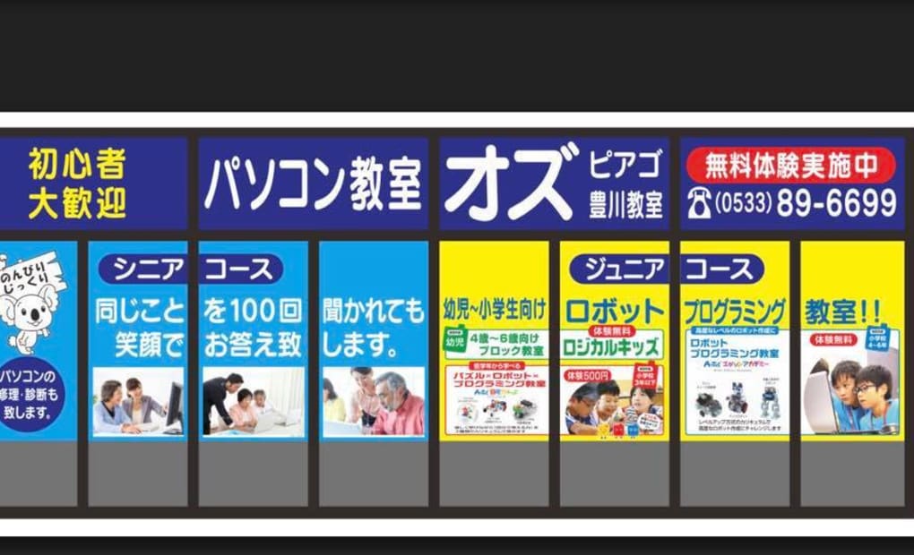 パソコン教室オズ豊川校の画像