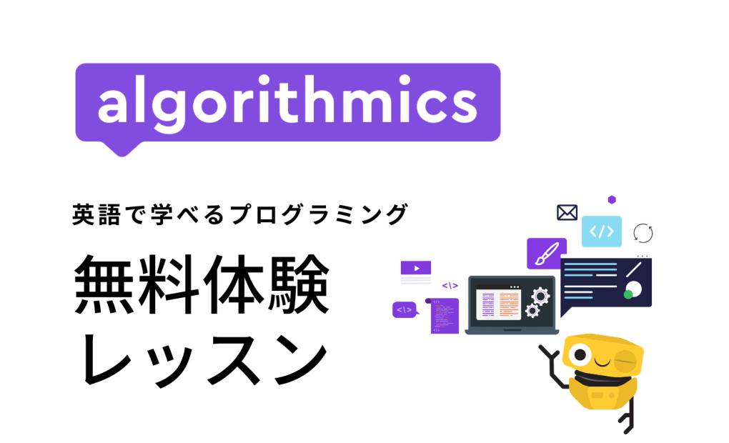 アルゴリズミクス世田谷の画像