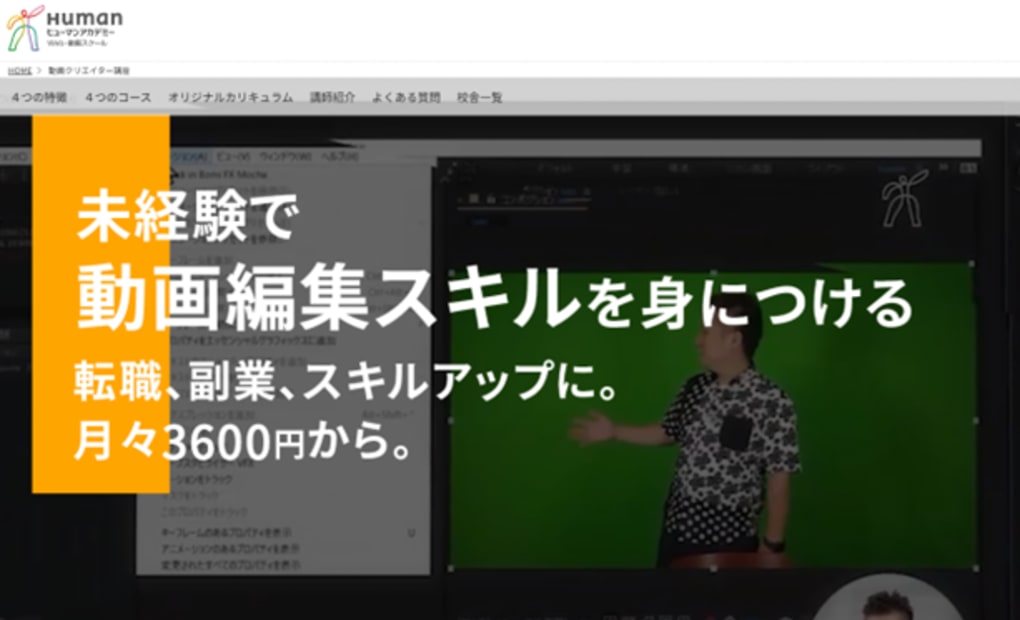 ヒューマンアカデミー動画クリエイター講座 広島校の画像