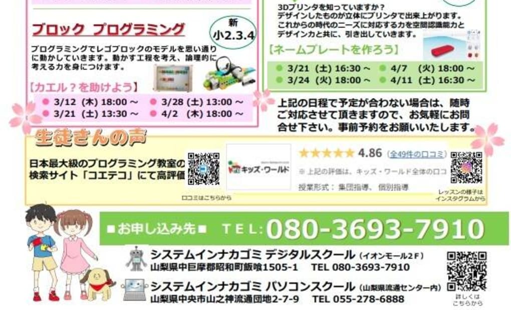 システムインナカゴミ デジタルスクールの画像