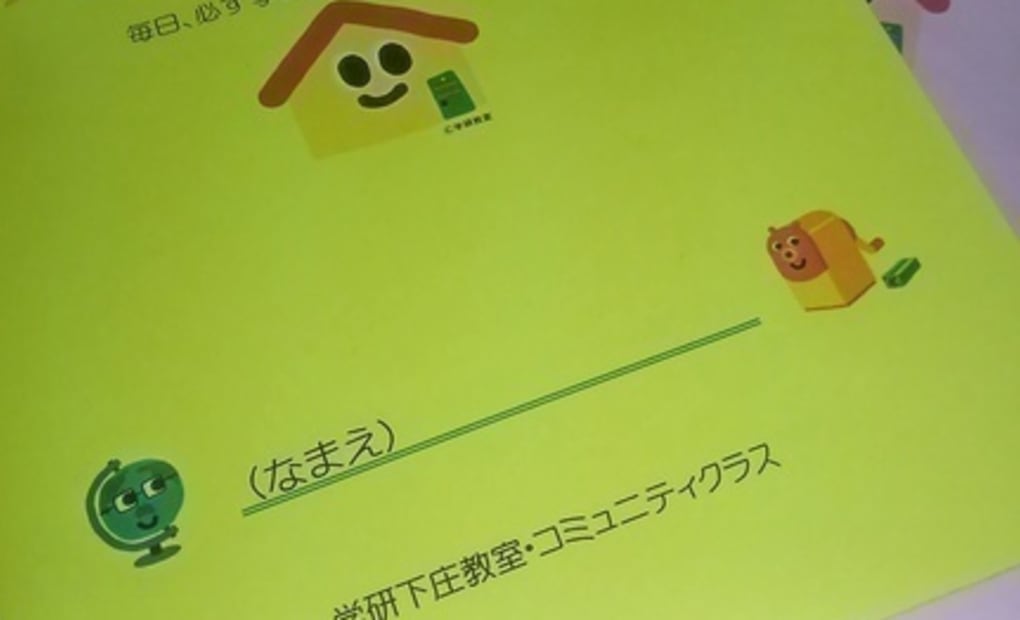 学研コミュニティ教室の画像