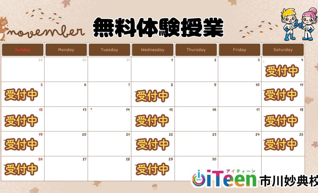 iTeen市川妙典校の画像