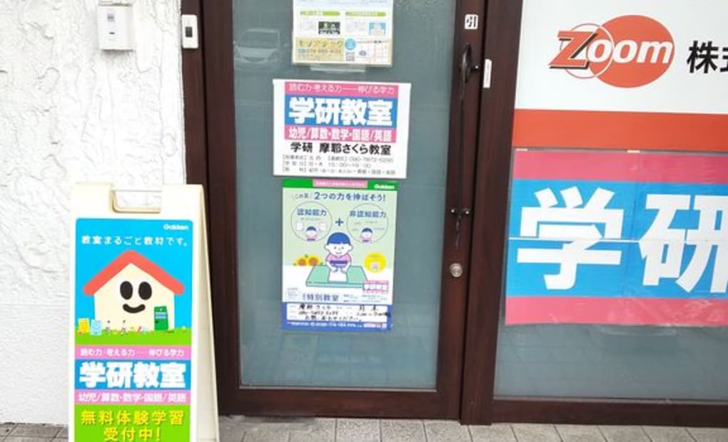 学研摩耶さくら教室の画像