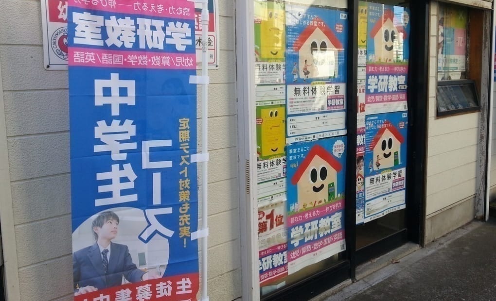 学研原宿教室の画像