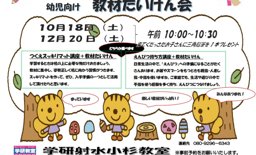 学研富山新聞文化センター学研射水小杉教室の画像