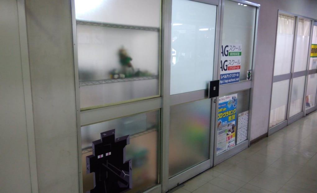 AGスクール 所沢校の画像