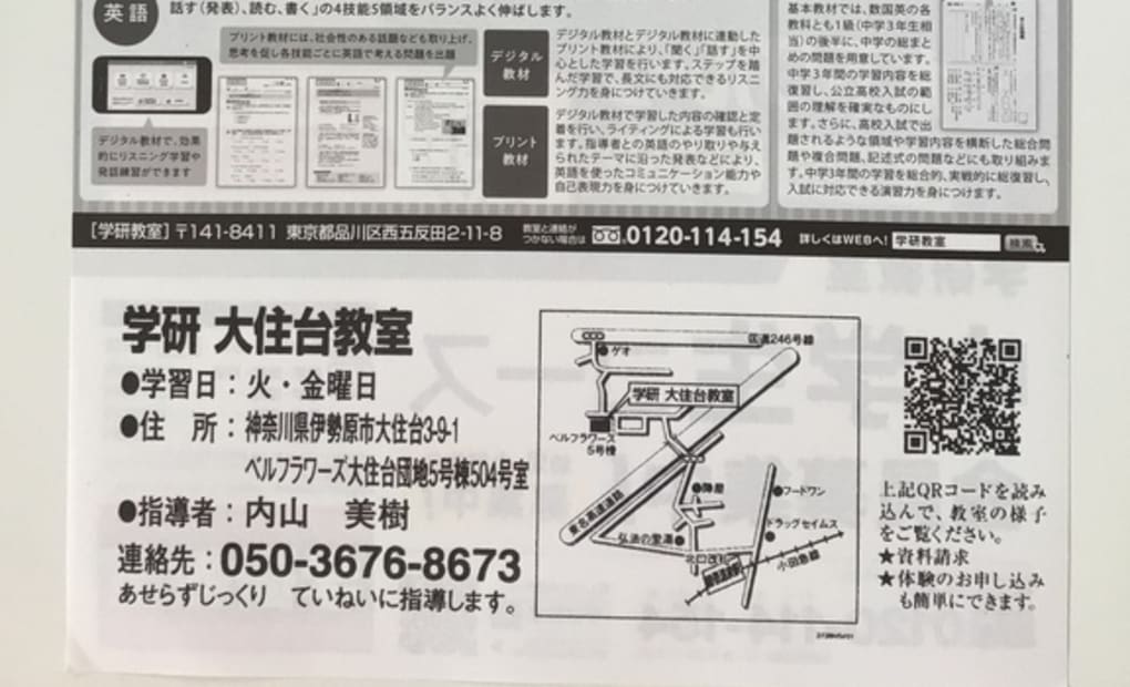 学研大住台教室の画像