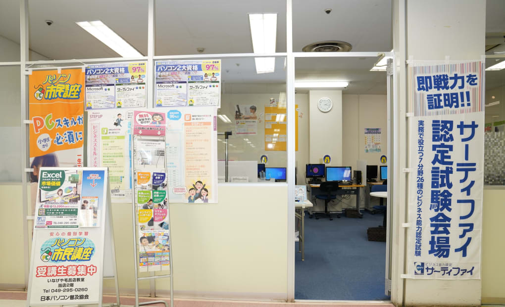 いなげや毛呂教室の画像