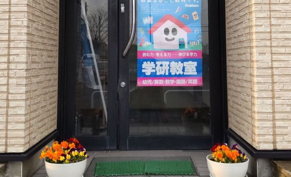 学研わかば教室の画像