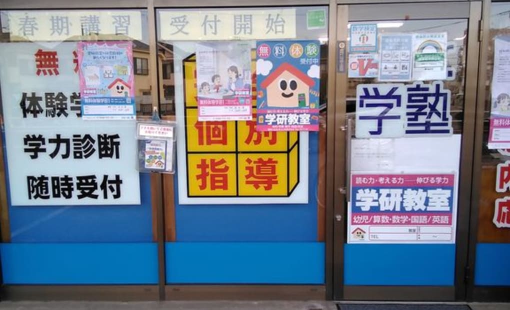 学研Dr．学塾教室の画像