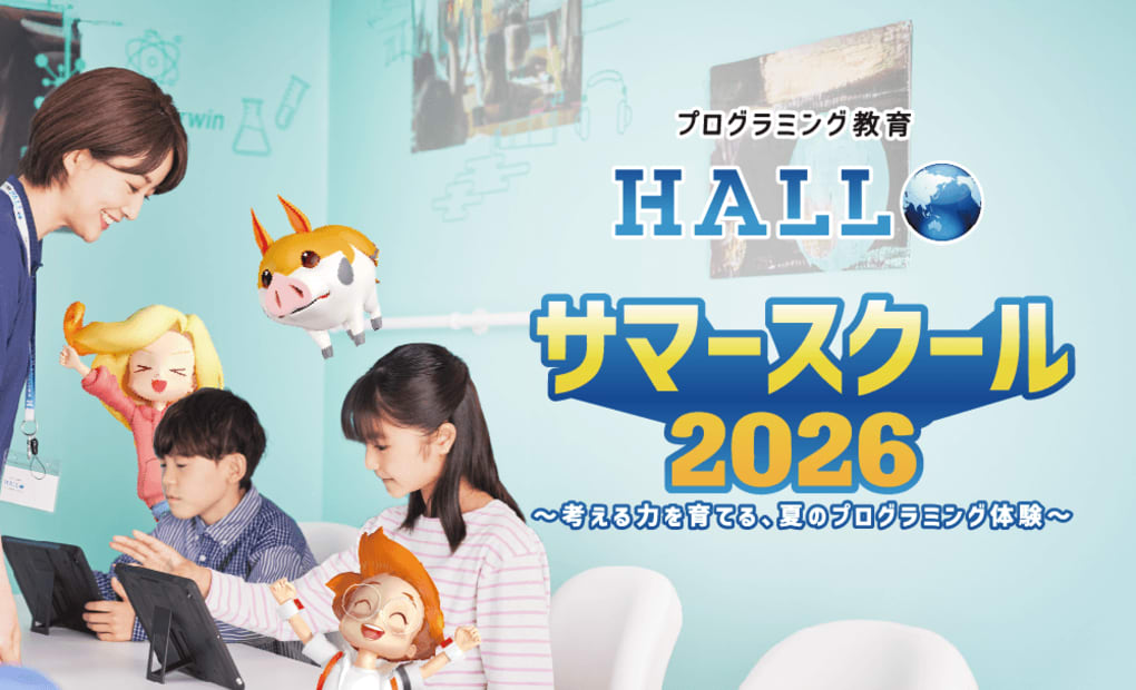 プログラミング教育 HALLO スクエア東京校の画像