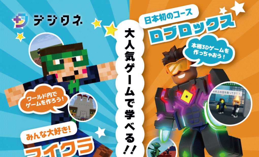 デジタネ プログラミング教室 プログラマックス生田ラボの画像