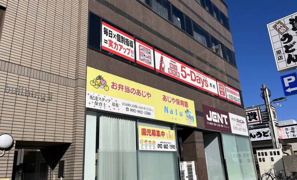 毎日個別塾5-Days原校の画像