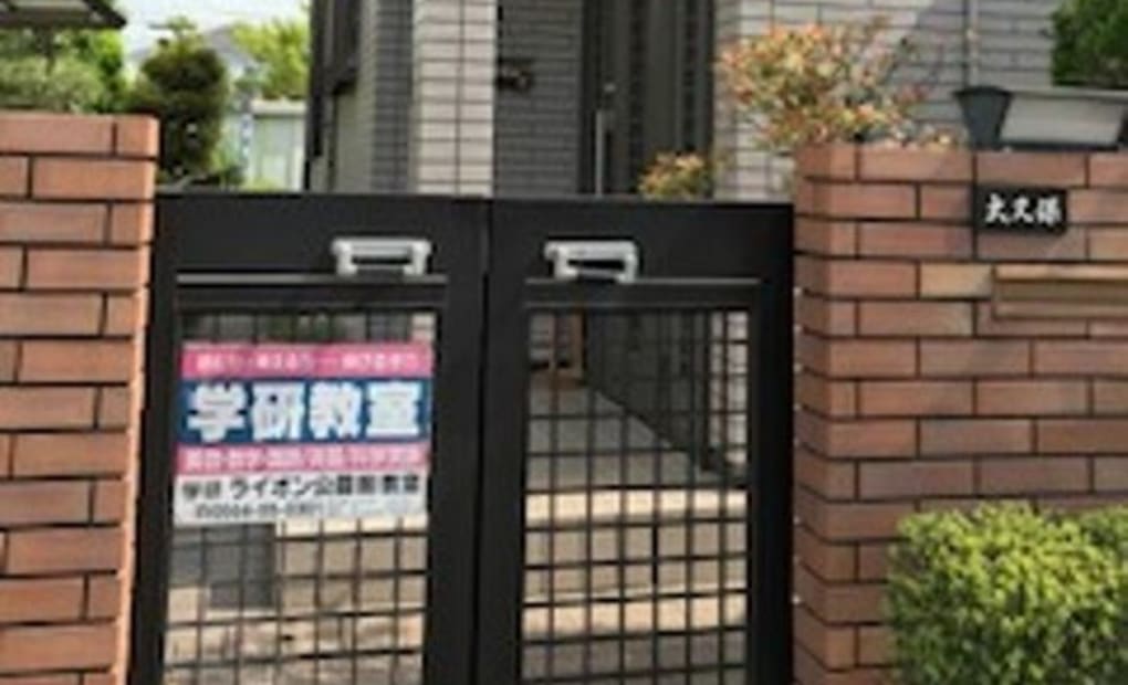 学研ライオン公園前教室の画像