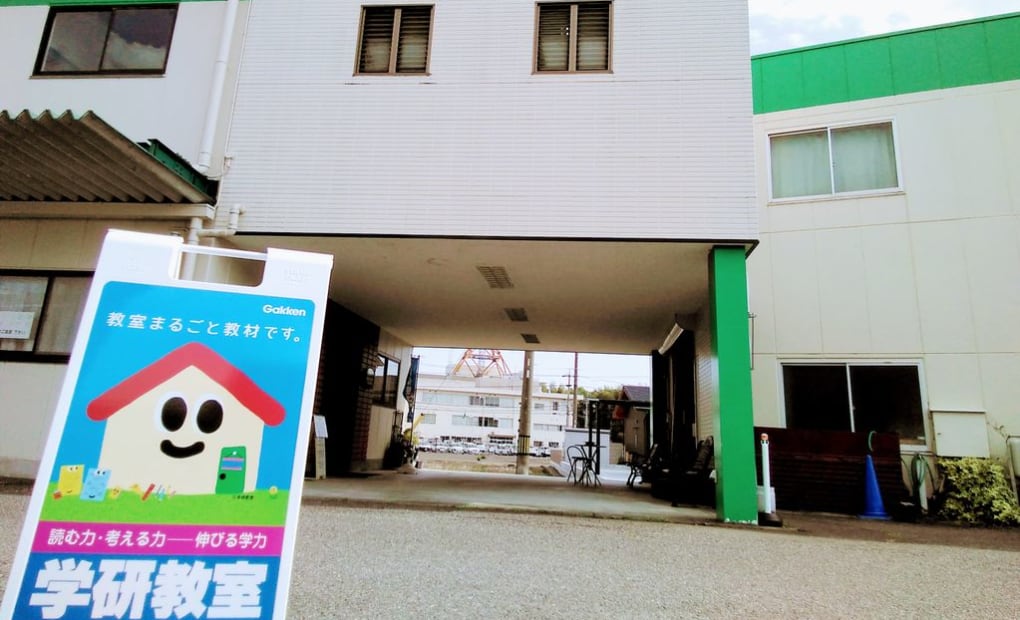 学研たじま教室の画像