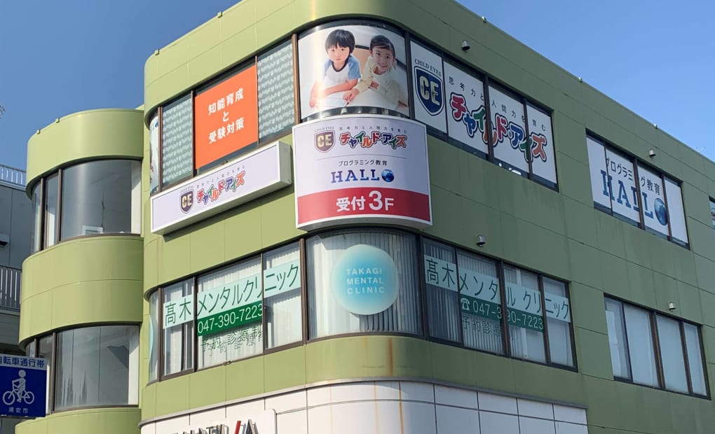 プログラミング教育 HALLO チャイルド・アイズ 新浦安校の画像