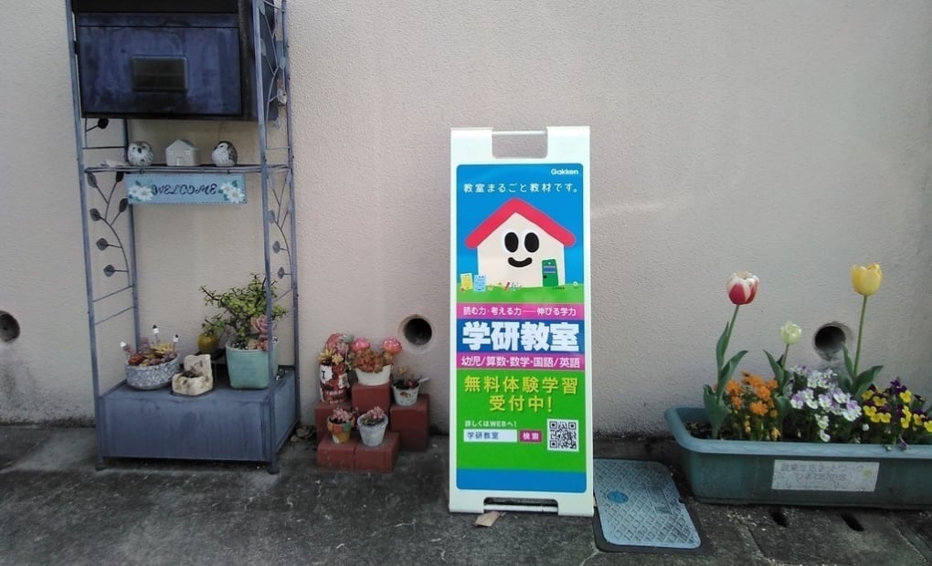 学研清水谷教室の画像