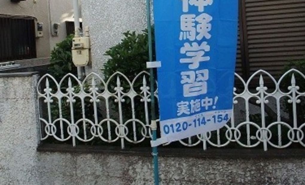 学研野方5丁目教室の画像