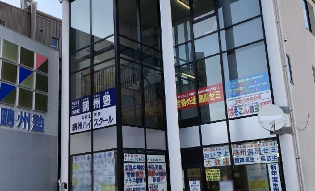 プログラミング教育 HALLO 鷗州塾 西条校の画像