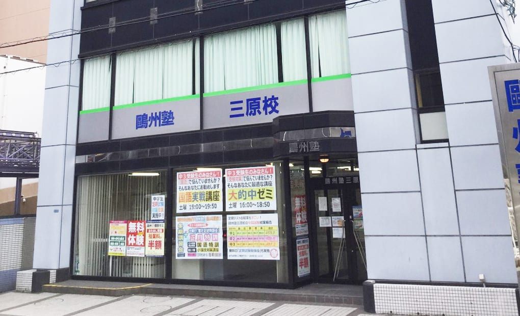 プログラミング教育 HALLO 鷗州塾 三原校の画像