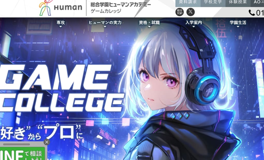 総合学園ヒューマンアカデミーゲームカレッジ 仙台校の画像