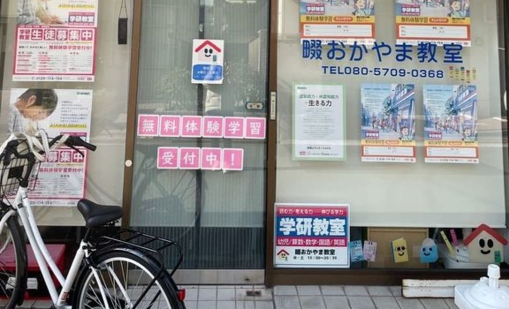 学研畷おかやま教室の画像
