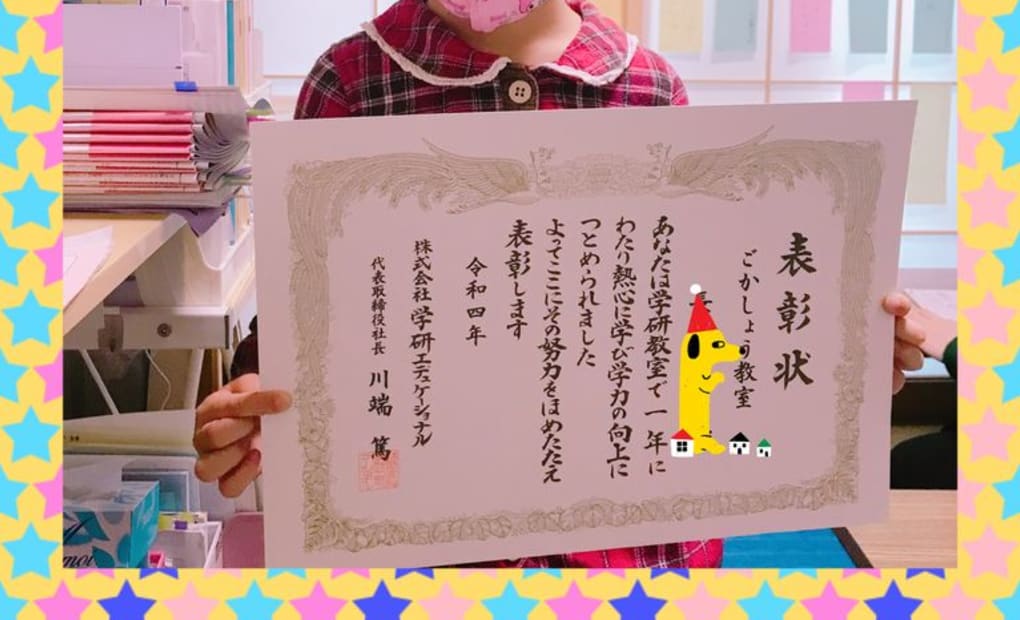 学研ごかしょう教室の画像