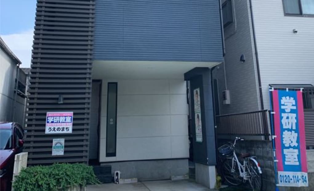 学研うえのまち教室の画像