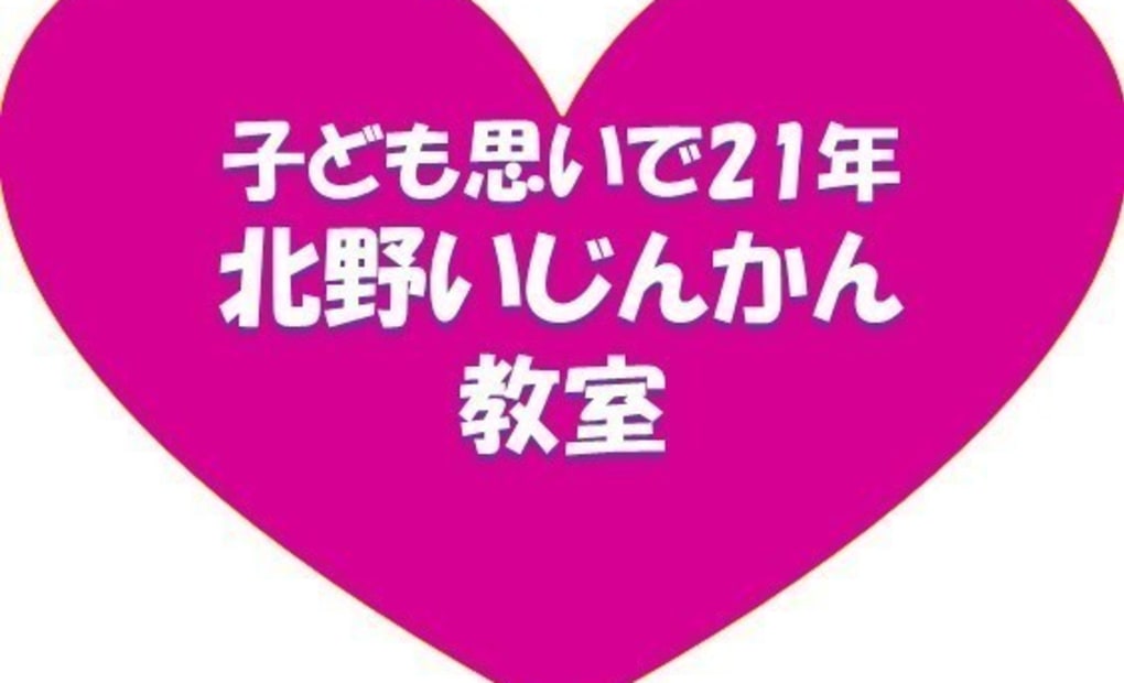 学研北野いじんかん教室の画像