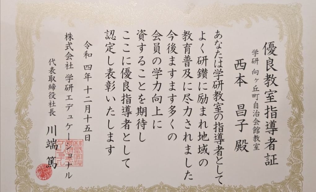 学研向ヶ丘町自治会館教室の画像