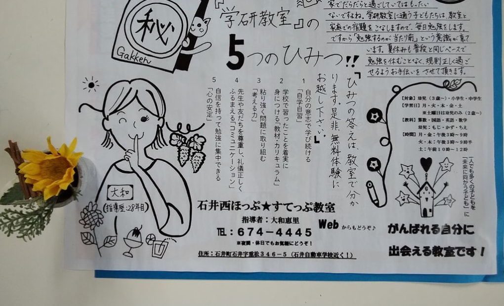 学研石井西ほっぷすてっぷ教室の画像