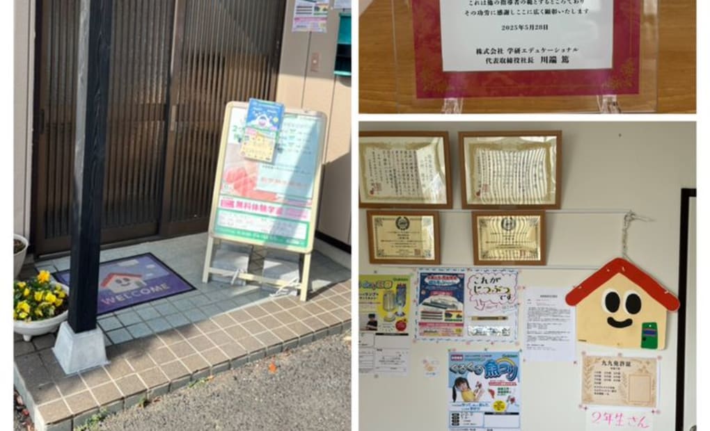 学研大成みらい教室の画像