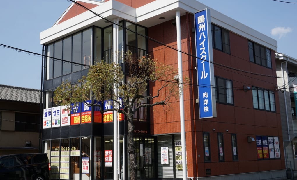 プログラミング教育 HALLO 鷗州塾 向洋校の画像