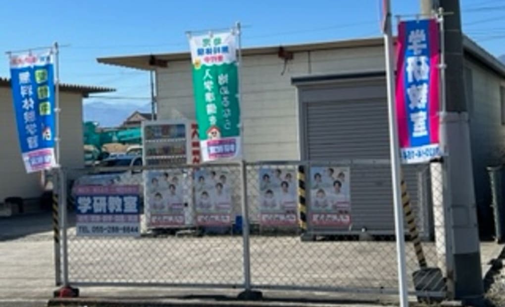 学研中町教室の画像