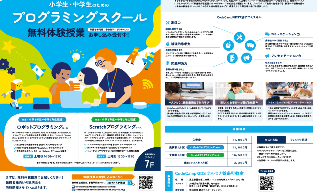 CodeCampKIDSテルミナ錦糸町教室の画像
