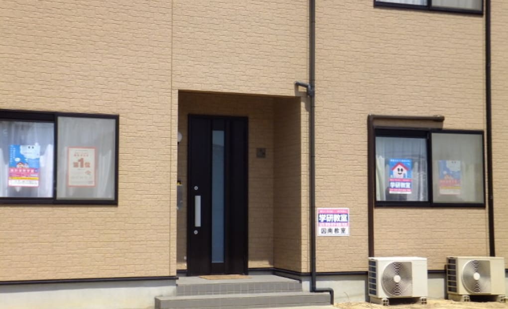 学研因南教室の画像