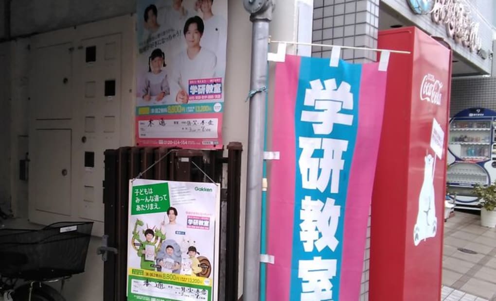 学研本通り教室の画像