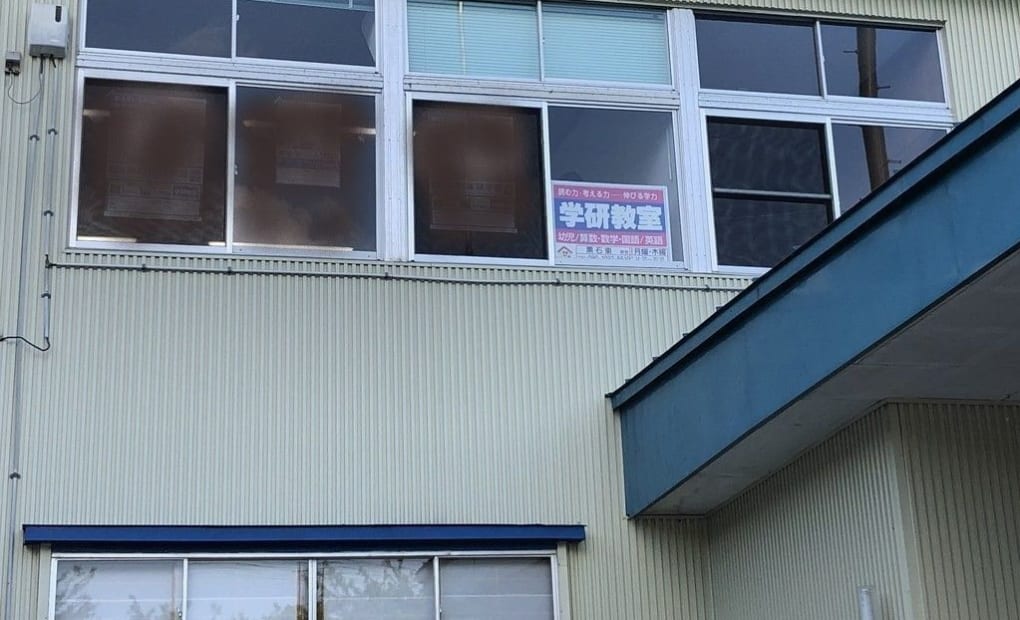 学研黒石東教室の画像