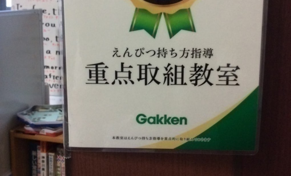 学研綾南教室の画像