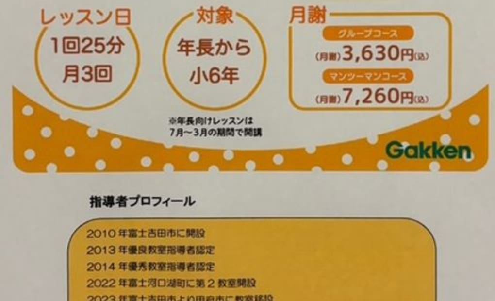 学研河口湖こなん教室の画像