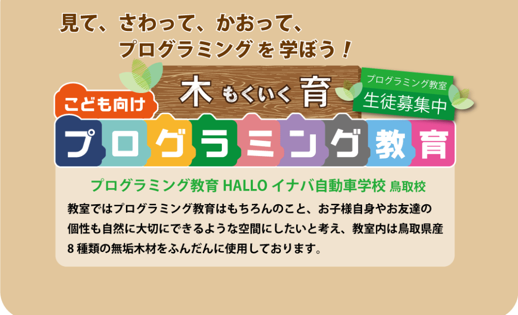 イナバ自動車学校 鳥取校の画像