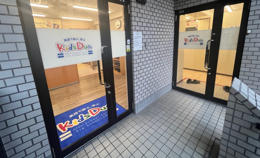 キッズデュオ 木場の画像