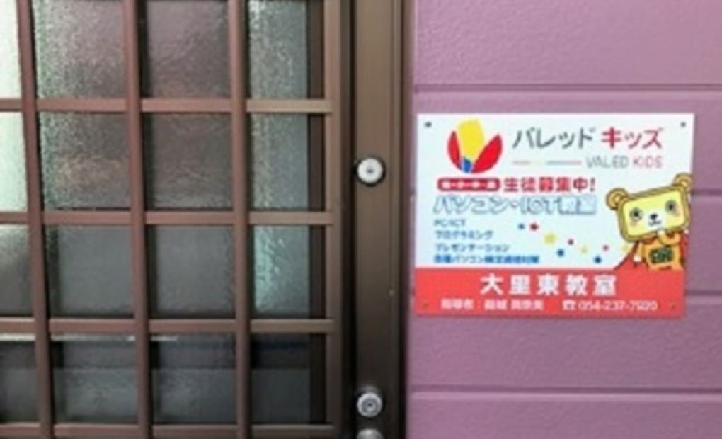 大里東教室の画像